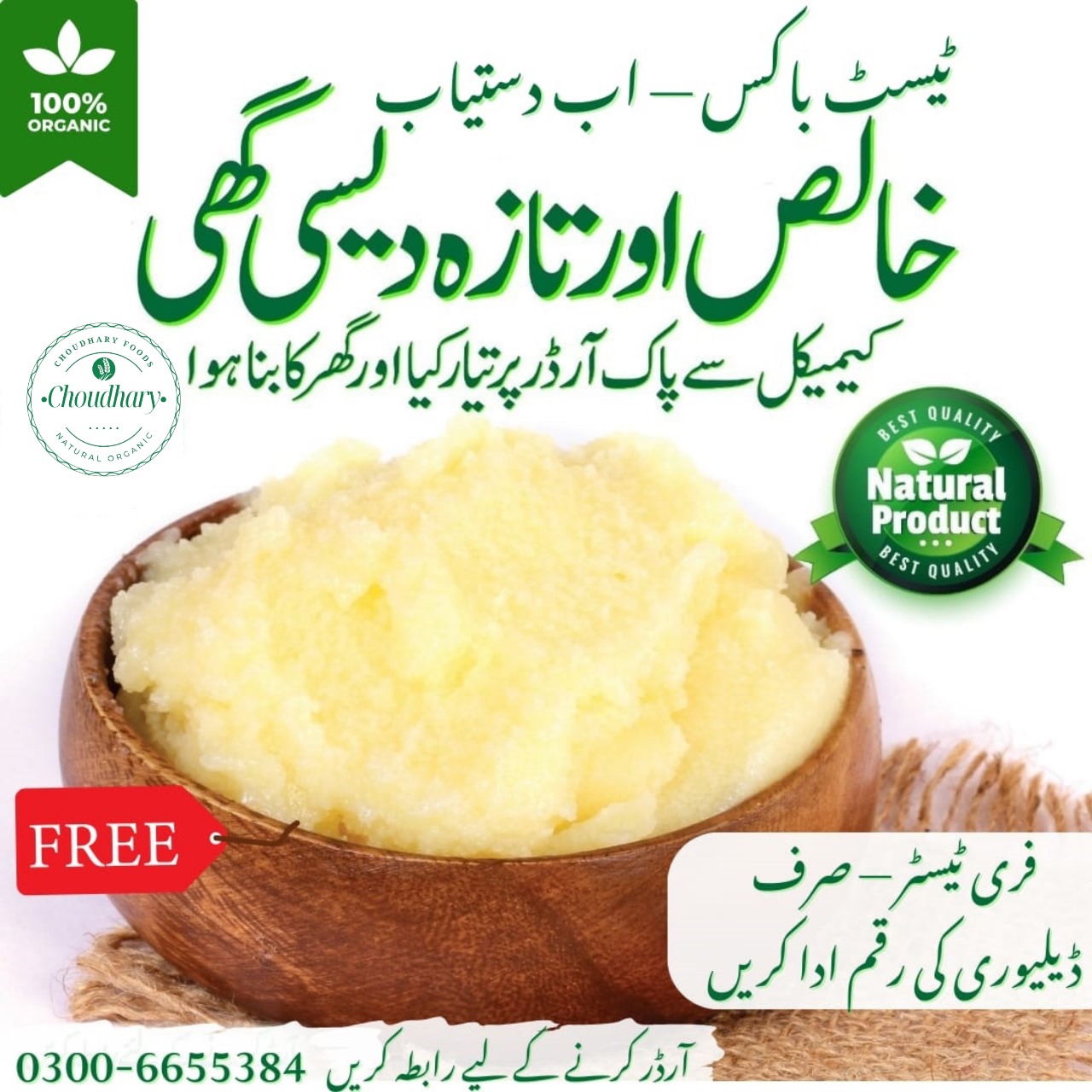 desi ghee free test box desi ghee free test box